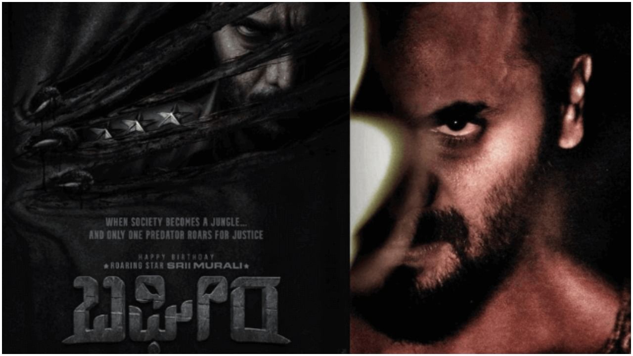 ‘ಬಘೀರ’ ಚಿತ್ರದ ಮೊದಲ ದಿನದ ಗಳಿಕೆ, ಸಿಕ್ಕ ರೇಟಿಂಗ್ ಎಷ್ಟು? ಇಲ್ಲಿದೆ ವಿವರ ‘ಬಘೀರ’ ಚಿತ್ರದ ಮೊದಲ ದಿನದ ಗಳಿಕೆ, ಸಿಕ್ಕ ರೇಟಿಂಗ್ ಎಷ್ಟು? ಇಲ್ಲಿದೆ ವಿವರ