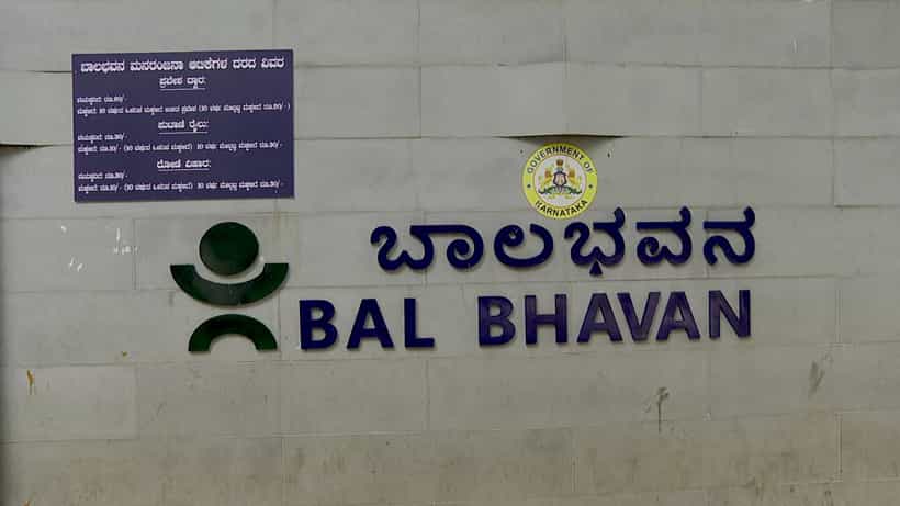 ಬೆಂಗಳೂರು: ಲಾಲ್ ಬಾಗ್ ಆಯ್ತು, ಬಾಲ ಭವನ ಪ್ರವೇಶ ಶುಲ್ಕ ಏರಿಸಲು ಚಿಂತನೆ