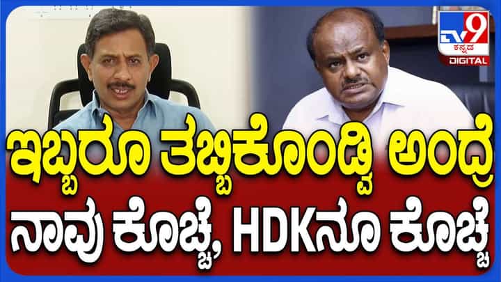 ನಮ್ಮಿಂದ ಸಿಎಂ ಆದವರು ನಮ್ಮನ್ನು ಕೊಚ್ಚೆ ಎಂದರೆ ಅವರು ಸಹ ಕೊಚ್ಚೆ ಅಲ್ವಾ? ಹೆಚ್ ಸಿ ಬಾಲಕೃಷ್ಣ ನಮ್ಮಿಂದ ಸಿಎಂ ಆದವರು ನಮ್ಮನ್ನು ಕೊಚ್ಚೆ ಎಂದರೆ ಅವರು ಸಹ ಕೊಚ್ಚೆ ಅಲ್ವಾ? ಹೆಚ್ ಸಿ ಬಾಲಕೃಷ್ಣ
