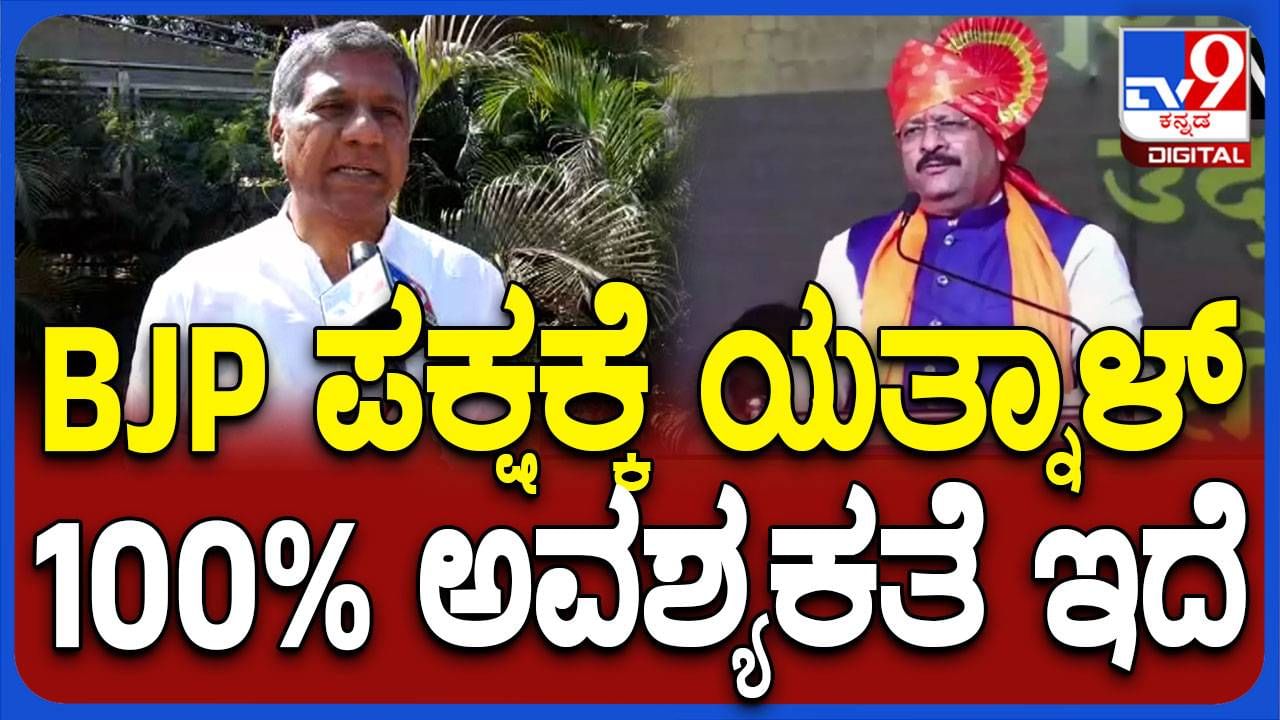 ಬಿಜೆಪಿಯಲ್ಲಿ ಬಣಗಳು ಸೃಷ್ಟಿಯಾಗಿರುವುದು ಸತ್ಯ, ಆದರೆ ಯತ್ನಾಳ್ ಪಕ್ಷಕ್ಕೆ ಬೇಕೇಬೇಕು: ಅರವಿಂದ್ ಬೆಲ್ಲದ್