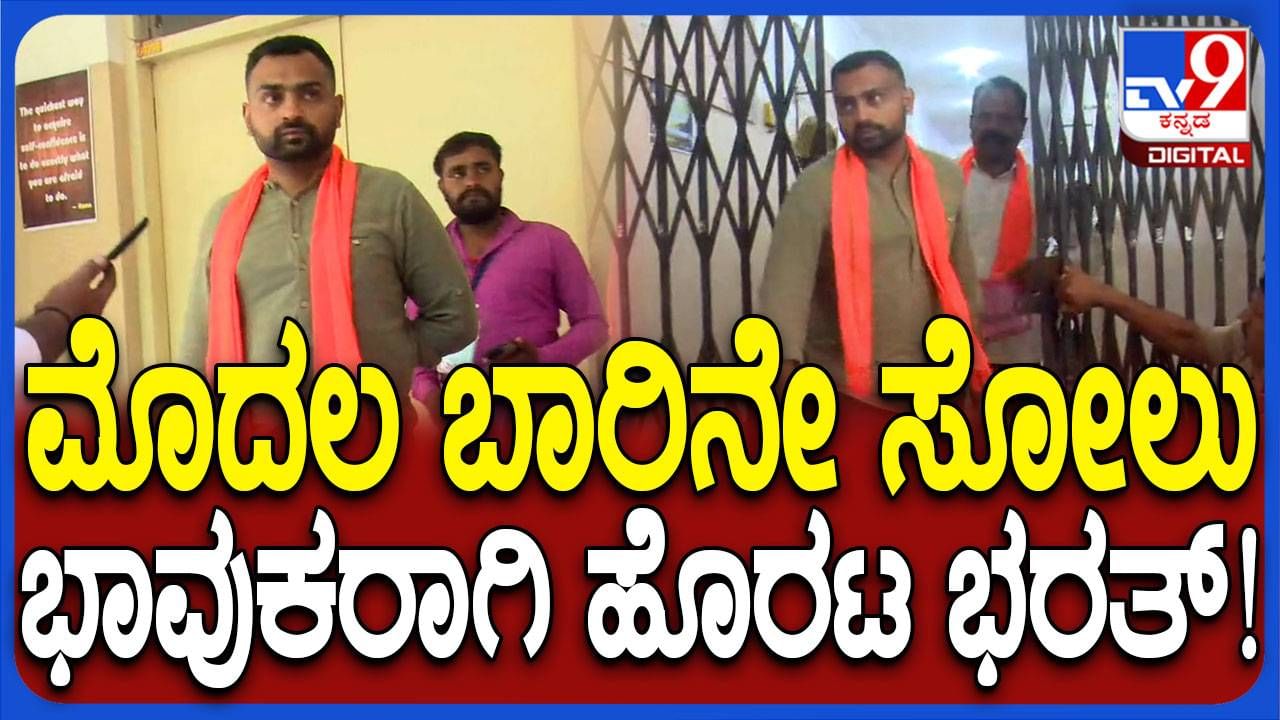 Shiggaon By Poll Result:ಹತಾಶೆಯೊಂದಿಗೆ ಮತಎಣಿಕೆ ಕೇಂದ್ರದಿಂದ ಹೊರಬಿದ್ದ ಭರತ್ ಬೊಮ್ಮಾಯಿ