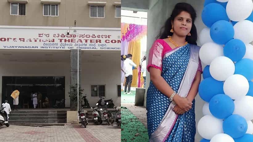 ಬಳ್ಳಾರಿ ಬಾಣಂತಿಯರ ಮರಣ: ಸರ್ಕಾರಿ ಕೆಲಸ ಸಿಕ್ಕ ಖುಷಿಯಲ್ಲಿದ್ದ ನಂದಿನಿ ಸಾವು, ನಿರ್ಲಕ್ಷ್ಯಕ್ಕೆ ಬಲಿಯಾಯ್ತು ಅಮಾಯಕ ಜೀವ