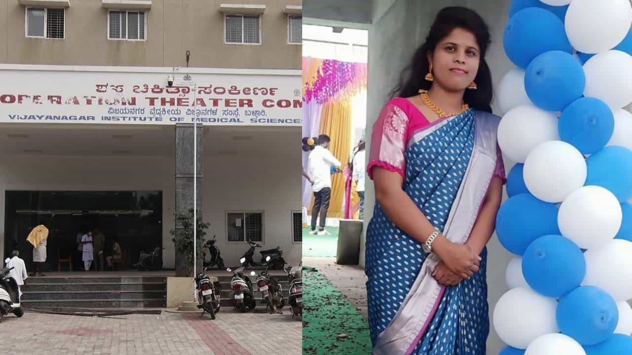 ಬಳ್ಳಾರಿ ಬಾಣಂತಿಯರ ಮರಣ: ಸರ್ಕಾರಿ ಕೆಲಸ ಸಿಕ್ಕ ಖುಷಿಯಲ್ಲಿದ್ದ ನಂದಿನಿ ಸಾವು, ನಿರ್ಲಕ್ಷ್ಯಕ್ಕೆ ಬಲಿಯಾಯ್ತು ಅಮಾಯಕ ಜೀವ