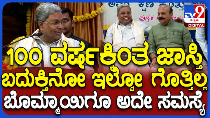 ಬಸವಣ್ಣನವರ ಕೆಲವು ತತ್ವಗಳನ್ನಾದರೂ ಪಾಲಿಸುವ ಪ್ರಯತ್ನ ಮಾಡುತ್ತಿದ್ದೇನೆ: ಸಿದ್ದರಾಮಯ್ಯ ಬಸವಣ್ಣನವರ ಕೆಲವು ತತ್ವಗಳನ್ನಾದರೂ ಪಾಲಿಸುವ ಪ್ರಯತ್ನ ಮಾಡುತ್ತಿದ್ದೇನೆ: ಸಿದ್ದರಾಮಯ್ಯ