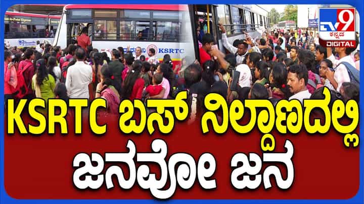 ಈಶಾ ಫೌಂಡೇಶನ್ ಆದಿಶಿವ ಪ್ರತಿಮೆ ನೋಡಲು ಆಗಮಿಸಿದ ಜನ, ಚಿಕ್ಕಬಳ್ಳಾಪುರ ಬಸ್ ನಿಲ್ದಾಣದಲ್ಲಿ ಜನಜಾತ್ರೆ ಈಶಾ ಫೌಂಡೇಶನ್ ಆದಿಶಿವ ಪ್ರತಿಮೆ ನೋಡಲು ಆಗಮಿಸಿದ ಜನ, ಚಿಕ್ಕಬಳ್ಳಾಪುರ ಬಸ್ ನಿಲ್ದಾಣದಲ್ಲಿ ಜನಜಾತ್ರೆ