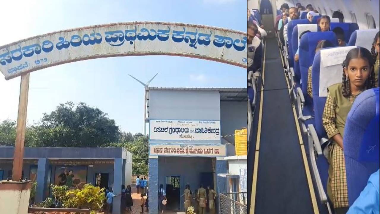 ಬೆಳಗಾವಿಯ ಸರ್ಕಾರಿ ಶಾಲಾ ಮಕ್ಕಳಿಗೆ ವಿಮಾನ ಪ್ರವಾಸ ಭಾಗ್ಯ: ಹಾಜರಾತಿ ಹೆಚ್ಚಿಸಲು ಶಿಕ್ಷಕನ ವಿನೂತನ ಕೆಲಸ ಬೆಳಗಾವಿಯ ಸರ್ಕಾರಿ ಶಾಲಾ ಮಕ್ಕಳಿಗೆ ವಿಮಾನ ಪ್ರವಾಸ ಭಾಗ್ಯ: ಹಾಜರಾತಿ ಹೆಚ್ಚಿಸಲು ಶಿಕ್ಷಕನ ವಿನೂತನ ಕೆಲಸ