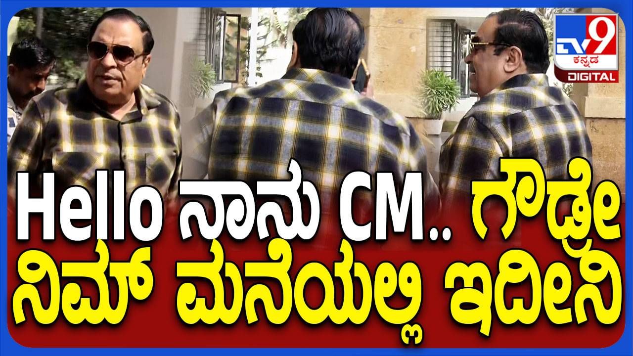 ಮೈಸೂರು: ದಿಢೀರನೆ ಜಿಟಿ ದೇವೇಗೌಡರ ಮನೆಗೆ ಭೇಟಿ ನೀಡಿದ ಸಿಎಂ ಇಬ್ರಾಹಿಂ