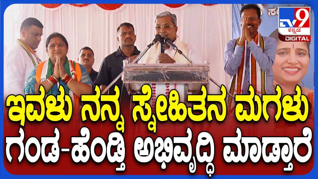 ಬೇರೆ ಯಾವುದೇ ರಾಜ್ಯ ಜಾರಿ ಮಾಡದ ಗ್ಯಾರಂಟಿ ಯೋಜನೆಗಳನ್ನು ನಾವು ಮಾಡಿದ್ದೇವೆ: ಸಿದ್ದರಾಮಯ್ಯ ಬೇರೆ ಯಾವುದೇ ರಾಜ್ಯ ಜಾರಿ ಮಾಡದ ಗ್ಯಾರಂಟಿ ಯೋಜನೆಗಳನ್ನು ನಾವು ಮಾಡಿದ್ದೇವೆ: ಸಿದ್ದರಾಮಯ್ಯ
