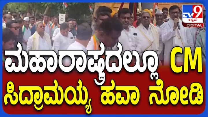 ಚುನಾವಣಾ ಪ್ರಚಾರಕ್ಕೆ ಮಹಾರಾಷ್ಟ್ರ ತೆರಳಿದ ಸಿಎಂ ಸಿದ್ದರಾಮಯ್ಯಗೆ ಅದ್ದೂರಿ ಸ್ವಾಗತ ಚುನಾವಣಾ ಪ್ರಚಾರಕ್ಕೆ ಮಹಾರಾಷ್ಟ್ರ ತೆರಳಿದ ಸಿಎಂ ಸಿದ್ದರಾಮಯ್ಯಗೆ ಅದ್ದೂರಿ ಸ್ವಾಗತ