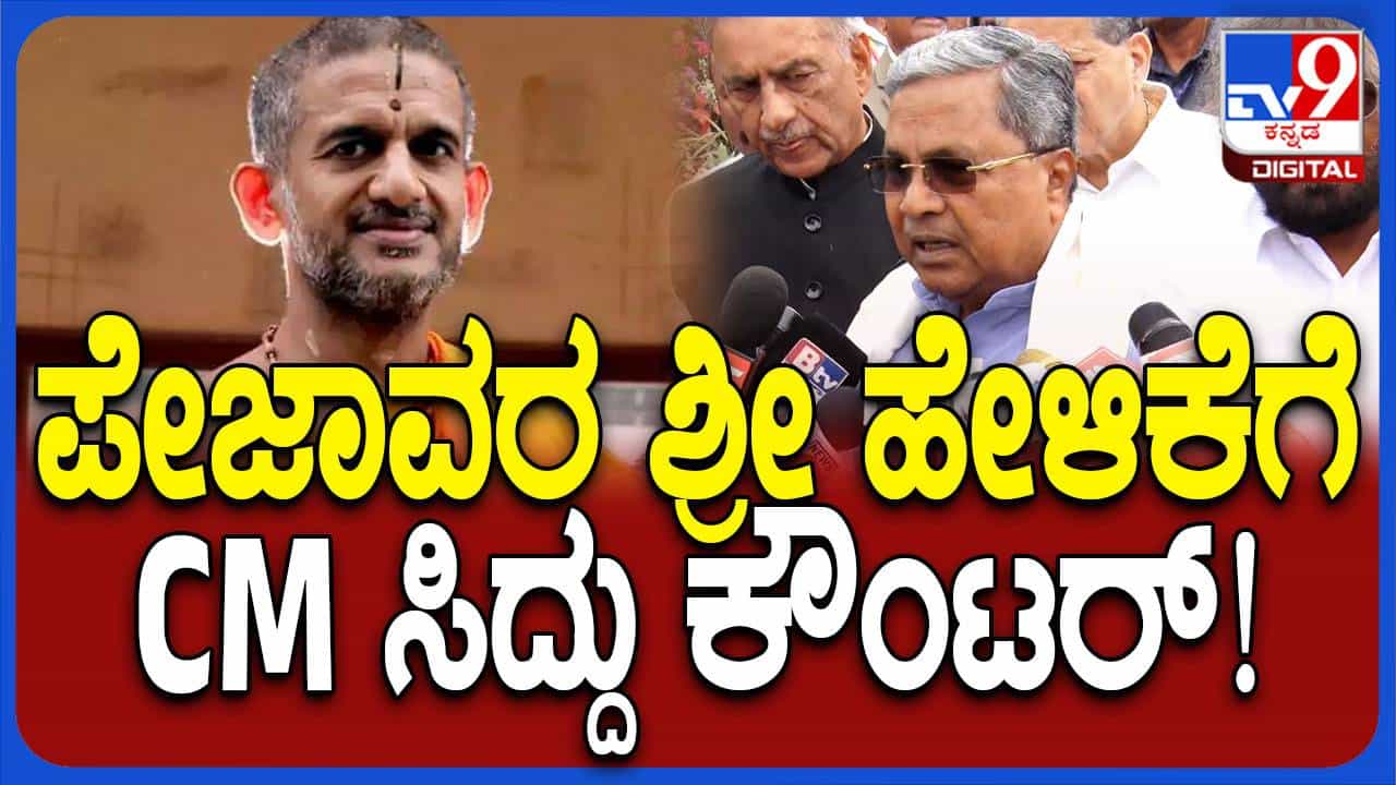 ಚಿಕ್ಕಂದಿನಲ್ಲೇ ಮಕ್ಕಳು ಸಂವಿಧಾನ ಅರ್ಥಮಾಡಿಕೊಳ್ಳಲು ಅದರ ಪೀಠಿಕೆ ಶಾಲೆಗಳಲ್ಲಿ ಓದಿಸಲಾಗುತ್ತಿದೆ: ಸಿದ್ದರಾಮಯ್ಯ ಚಿಕ್ಕಂದಿನಲ್ಲೇ ಮಕ್ಕಳು ಸಂವಿಧಾನ ಅರ್ಥಮಾಡಿಕೊಳ್ಳಲು ಅದರ ಪೀಠಿಕೆ ಶಾಲೆಗಳಲ್ಲಿ ಓದಿಸಲಾಗುತ್ತಿದೆ: ಸಿದ್ದರಾಮಯ್ಯ