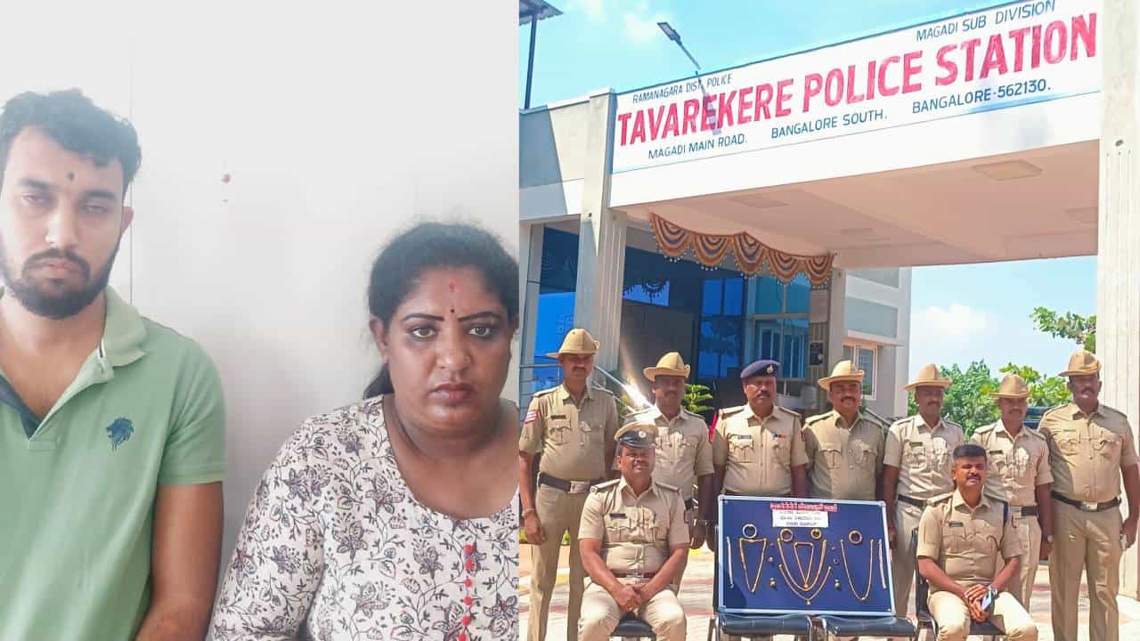 ಮನೆ ಬಾಡಿಗೆ ಕೇಳುವ ನೆಪದಲ್ಲಿ ಸರ ಕಳ್ಳತನ: ಬಂದ ಹಣದಲ್ಲಿ ಮೋಜು ಮಸ್ತಿ ಮಾಡುತ್ತಿದ್ದ ದಂಪತಿ ಅರೆಸ್ಟ್ ಮನೆ ಬಾಡಿಗೆ ಕೇಳುವ ನೆಪದಲ್ಲಿ ಸರ ಕಳ್ಳತನ: ಬಂದ ಹಣದಲ್ಲಿ ಮೋಜು ಮಸ್ತಿ ಮಾಡುತ್ತಿದ್ದ ದಂಪತಿ ಅರೆಸ್ಟ್