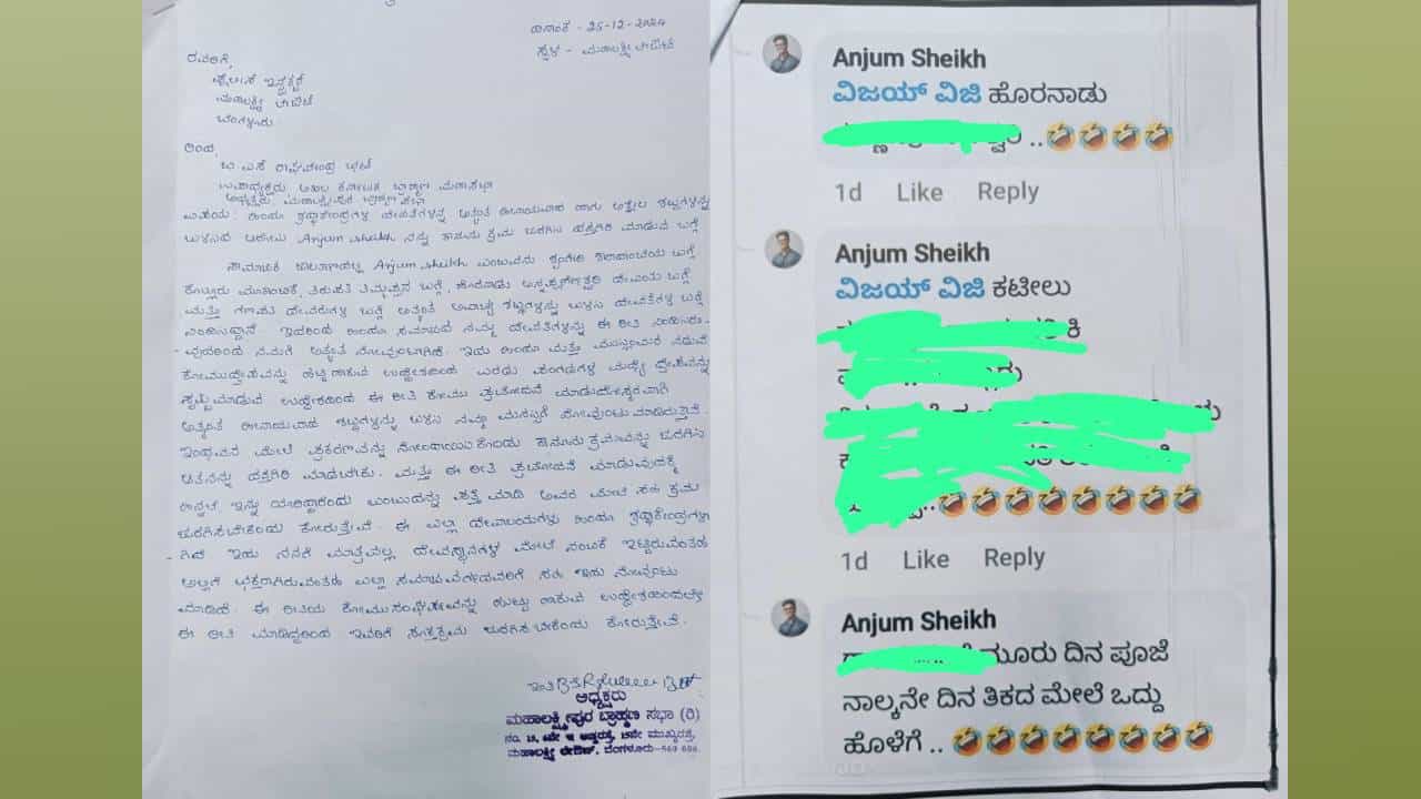 ಹಿಂದೂ ಧರ್ಮದ ದೇವರುಗಳ ಬಗ್ಗೆ ಅವಹೇಳನಕಾರಿ ಕಾಮೆಂಟ್: ದೂರು ದಾಖಲು ಹಿಂದೂ ಧರ್ಮದ ದೇವರುಗಳ ಬಗ್ಗೆ ಅವಹೇಳನಕಾರಿ ಕಾಮೆಂಟ್: ದೂರು ದಾಖಲು