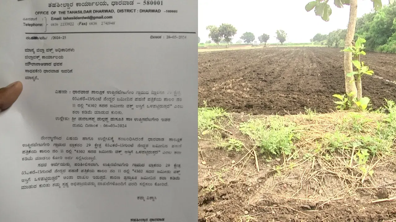 ದಾಖಲೆ ಪರಿಶೀಲನೆ ವೇಳೆ ವಕ್ಫ್ ಅಧಿಕಾರಿಗಳ ತಪ್ಪು ಸಾಬೀತು, ಸಿಹಿ ಹಂಚಿ ಸಂಭ್ರಮಿಸಿದ ರೈತರು ದಾಖಲೆ ಪರಿಶೀಲನೆ ವೇಳೆ ವಕ್ಫ್ ಅಧಿಕಾರಿಗಳ ತಪ್ಪು ಸಾಬೀತು, ಸಿಹಿ ಹಂಚಿ ಸಂಭ್ರಮಿಸಿದ ರೈತರು