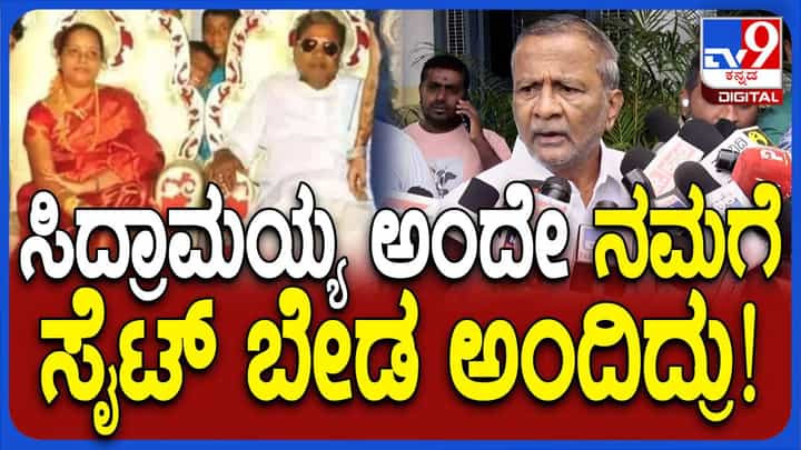ಸಿದ್ದರಾಮಯ್ಯ ತನಗೆ ನಿವೇಶನಗಳು ಬೇಡವೆಂದಿದ್ದರು ಎಂದ ಮುಡಾ ಮಾಜಿ ಅಧ್ಯಕ್ಷ ಧ್ರುವಕುಮಾರ್ ಸಿದ್ದರಾಮಯ್ಯ ತನಗೆ ನಿವೇಶನಗಳು ಬೇಡವೆಂದಿದ್ದರು ಎಂದ ಮುಡಾ ಮಾಜಿ ಅಧ್ಯಕ್ಷ ಧ್ರುವಕುಮಾರ್