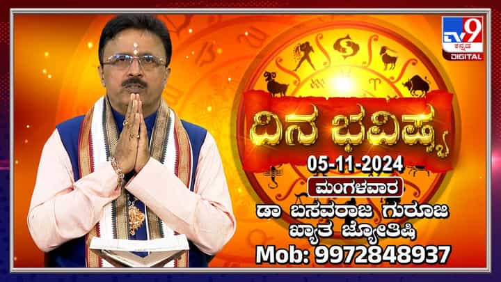 Nithya Bhavishya: ಈ ರಾಶಿಯವರಿಗೆ ಇಂದು ಆರು ಗ್ರಹಗಳ ಶುಭ ಫಲವಿದೆ Nithya Bhavishya: ಈ ರಾಶಿಯವರಿಗೆ ಇಂದು ಆರು ಗ್ರಹಗಳ ಶುಭ ಫಲವಿದೆ