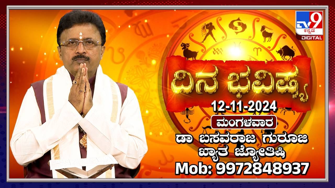 Nithya Bhavishya: ಈ ರಾಶಿಯವರಿಗೆ ಇಂದು ಸೈಟ್​ ಖರೀದಿಸುವ ಯೋಗ ಇದೆ