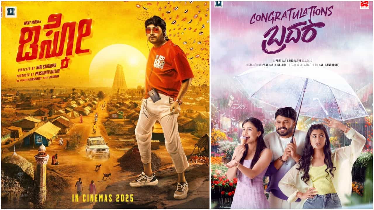 ಹರಿ ಸಂತೋಷ್ ಸಾರಥ್ಯದಲ್ಲಿ ಸೆಟ್ಟೇರಿದ ‘ಡಿಸ್ಕೊ’, ‘ಕಂಗ್ರ್ಯಾಜುಲೇಷನ್ಸ್ ಬ್ರದರ್’ ಸಿನಿಮಾ ಹರಿ ಸಂತೋಷ್ ಸಾರಥ್ಯದಲ್ಲಿ ಸೆಟ್ಟೇರಿದ ‘ಡಿಸ್ಕೊ’, ‘ಕಂಗ್ರ್ಯಾಜುಲೇಷನ್ಸ್ ಬ್ರದರ್’ ಸಿನಿಮಾ