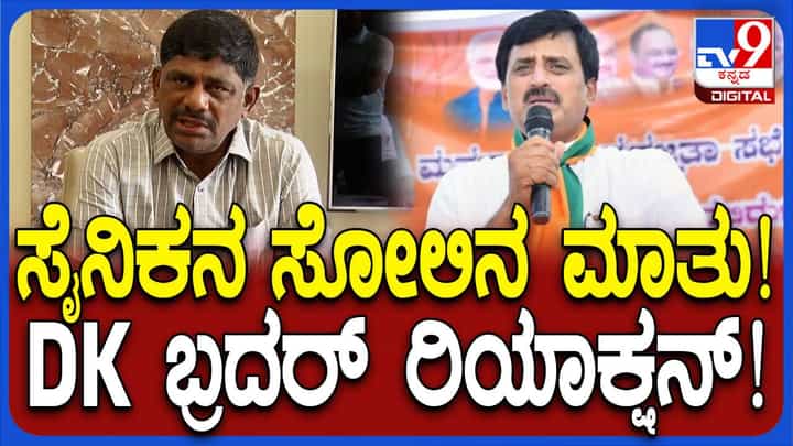 ಜೆಡಿಎಸ್ ಪಕ್ಷದವರು ಸಂಭ್ರಮಿಸಿದರೆ, ಸಮಾವೇಶ ನಡೆಸಲಿಚ್ಛಿಸಿದರೆ ಬೇಡ ಅನ್ನಲಾದೀತೇ? ಡಿಕೆ ಸುರೇಶ್ ಜೆಡಿಎಸ್ ಪಕ್ಷದವರು ಸಂಭ್ರಮಿಸಿದರೆ, ಸಮಾವೇಶ ನಡೆಸಲಿಚ್ಛಿಸಿದರೆ ಬೇಡ ಅನ್ನಲಾದೀತೇ? ಡಿಕೆ ಸುರೇಶ್