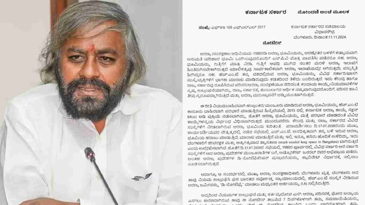 ಎಚ್​ಎಂಟಿ ಅರಣ್ಯ ಭೂಮಿ ವಿವಾದ: ನಿವೃತ್ತ ಐಎಎಸ್ ಅಧಿಕಾರಿ, ಹಾಲಿ ಐಎಫ್ಎಸ್ ಅಧಿಕಾರಿಗಳಿಗೆ ಶೋಕಾಸ್ ನೋಟಿಸ್