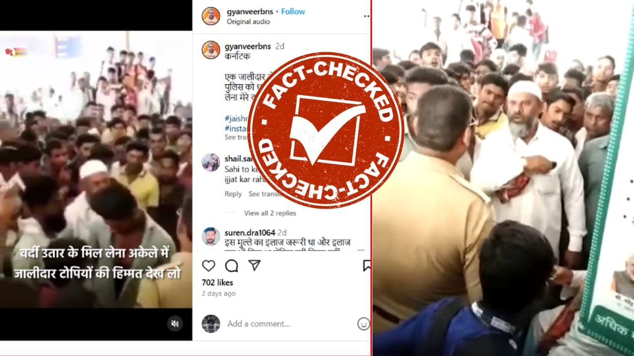 Fact Check: ಮಹಾರಾಷ್ಟ್ರದಲ್ಲಿ ವ್ಯಕ್ತಿಯೊಬ್ಬ ಪೊಲೀಸರಿಗೆ ಬೆದರಿಕೆ ಹಾಕಿರುವ ವಿಡಿಯೋ ಕರ್ನಾಟಕದ್ದು ಎಂದು ವೈರಲ್ Fact Check: ಮಹಾರಾಷ್ಟ್ರದಲ್ಲಿ ವ್ಯಕ್ತಿಯೊಬ್ಬ ಪೊಲೀಸರಿಗೆ ಬೆದರಿಕೆ ಹಾಕಿರುವ ವಿಡಿಯೋ ಕರ್ನಾಟಕದ್ದು ಎಂದು ವೈರಲ್
