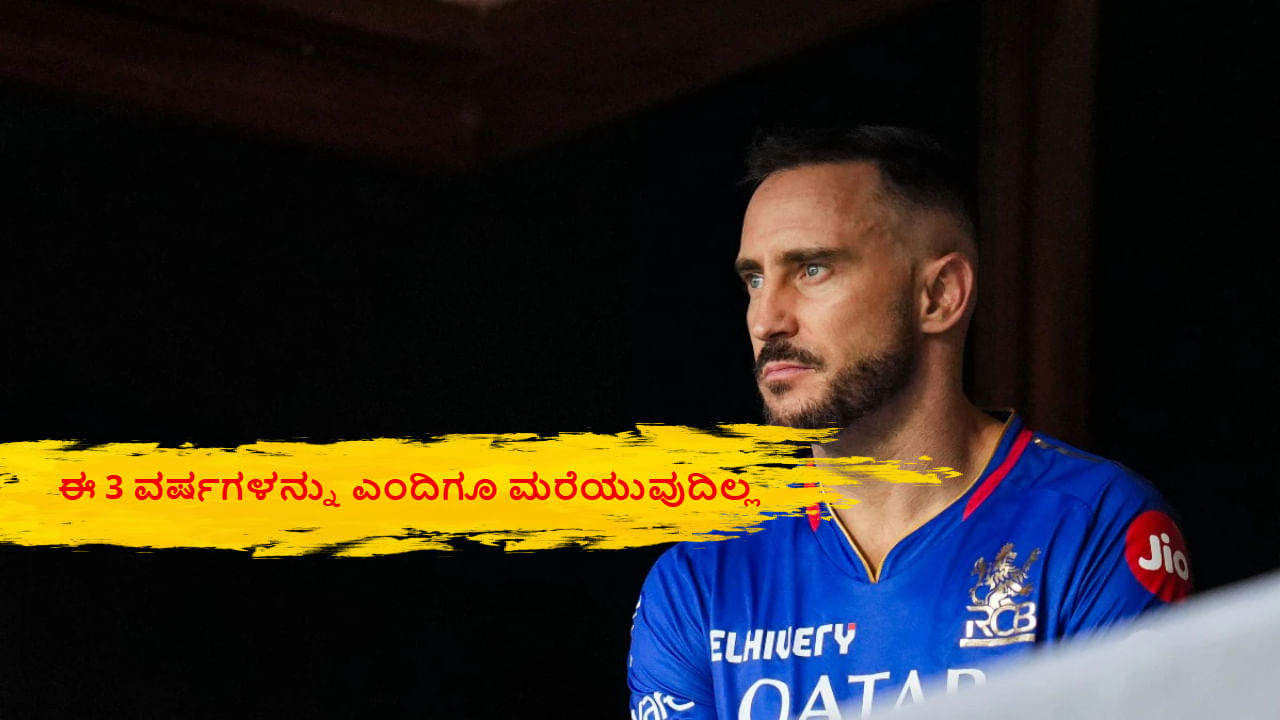 RCB: ‘ನನಗೆ ತಿಳಿದಿರಲಿಲ್ಲ’; ಆರ್​ಸಿಬಿ ಫ್ಯಾನ್ಸ್​ಗೆ ಭಾವನಾತ್ಮಕ ಪತ್ರ ಬರೆದ ಫಾಫ್ ಡುಪ್ಲೆಸಿಸ್