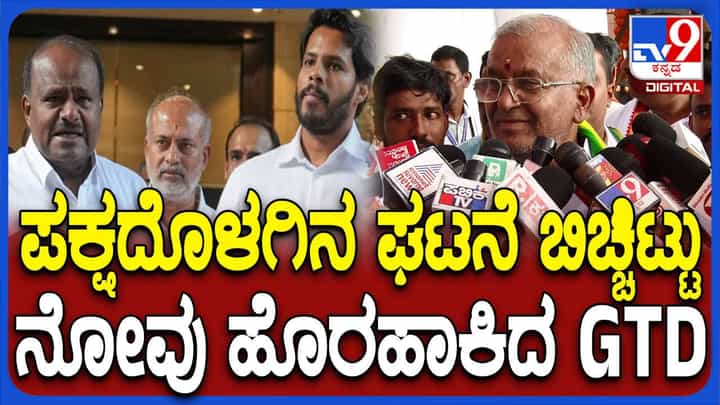 ಚಾಮುಂಡಿಬೆಟ್ಟದಲ್ಲಿ ಸಿದ್ದರಾಮಯ್ಯ ಪರ ಮಾತಾಡಿದ್ದು ಅಪರಾಧವಾಗಿದೆ: ಜಿಟಿ ದೇವೇಗೌಡ ಚಾಮುಂಡಿಬೆಟ್ಟದಲ್ಲಿ ಸಿದ್ದರಾಮಯ್ಯ ಪರ ಮಾತಾಡಿದ್ದು ಅಪರಾಧವಾಗಿದೆ: ಜಿಟಿ ದೇವೇಗೌಡ