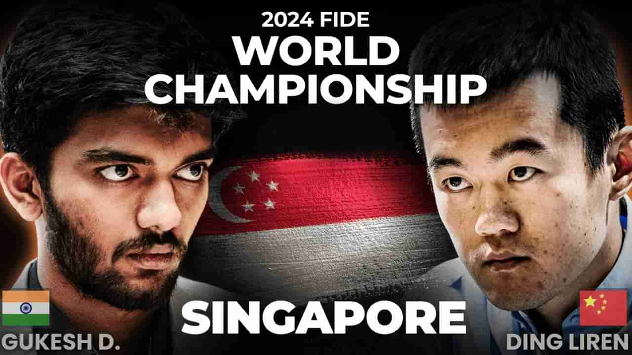 FIDE World Chess Championship 2024: ಡಿಂಗ್ vs ಗುಕೇಶ್: ಯಾವ ಚಾನೆಲ್​ನಲ್ಲಿ ನೇರ ಪ್ರಸಾರ? ಇಲ್ಲಿದೆ ಮಾಹಿತಿ