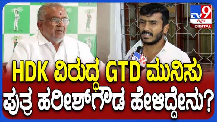 ತಂದೆ ಮತ್ತು ಪಕ್ಷದ ಹಿರಿಯರ ನಡುವಿನ ಮುನಿಸು ಮುಂಬರುವ ದಿನಗಳಲ್ಲಿ ಕೊನೆಯಾಗುತ್ತದೆ: ಹರೀಶ್ ಗೌಡ ತಂದೆ ಮತ್ತು ಪಕ್ಷದ ಹಿರಿಯರ ನಡುವಿನ ಮುನಿಸು ಮುಂಬರುವ ದಿನಗಳಲ್ಲಿ ಕೊನೆಯಾಗುತ್ತದೆ: ಹರೀಶ್ ಗೌಡ