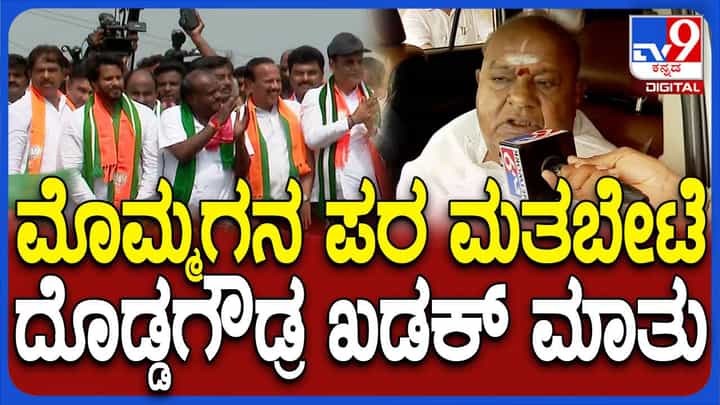 ಕಷ್ಟ ಎಷ್ಟೇ ಬಂದರೂ ಕೊನೇ ಉಸಿರಿರುವವರೆಗೆ ಹೋರಾಡುವುದು ನನ್ನ ಜಾಯಮಾನ: ಹೆಚ್ಡಿ ದೇವೇಗೌಡ ಕಷ್ಟ ಎಷ್ಟೇ ಬಂದರೂ ಕೊನೇ ಉಸಿರಿರುವವರೆಗೆ ಹೋರಾಡುವುದು ನನ್ನ ಜಾಯಮಾನ: ಹೆಚ್ಡಿ ದೇವೇಗೌಡ
