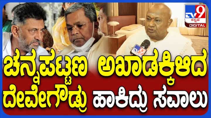 ಈ ಇಳಿ ವಯಸ್ಸಿನಲ್ಲಿ ಏನು ಹೇಳುತ್ತೇನೆ ಎಂದು ಕೇಳುವ ಕುತೂಹಲ ಜೆಡಿಎಸ್ ಮುಖಂಡರಿಗಿದೆ: ದೇವೇಗೌಡ ಈ ಇಳಿ ವಯಸ್ಸಿನಲ್ಲಿ ಏನು ಹೇಳುತ್ತೇನೆ ಎಂದು ಕೇಳುವ ಕುತೂಹಲ ಜೆಡಿಎಸ್ ಮುಖಂಡರಿಗಿದೆ: ದೇವೇಗೌಡ