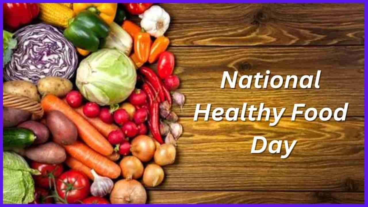 Eating Healthy Day: ರಾಷ್ಟ್ರೀಯ ಆಹಾರ ದಿನವನ್ನು ಈ ರೀತಿ ಆಚರಿಸಿ ಆರೋಗ್ಯ ಕಾಪಾಡಿಕೊಳ್ಳಿ