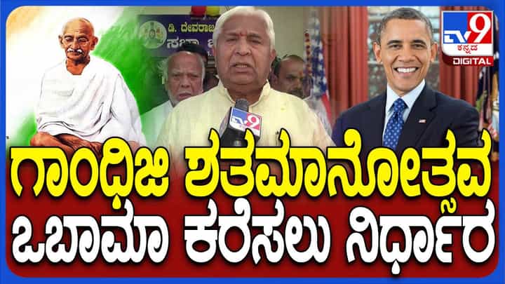 ಬೆಳಗಾವಿಯಲ್ಲಿ ನಡೆಯಲಿರುವ ಜಂಟಿ ಅಧಿವೇಶನಕ್ಕೆ ಮಾಜಿ ಯುಎಸ್ ಅಧ್ಯಕ್ಷ ಬರಾಕ್ ಒಬಾಮಾರಿಗೆ ಆಹ್ವಾನ: ಹೆಚ್ಕೆ ಪಾಟೀಲ್ ಬೆಳಗಾವಿಯಲ್ಲಿ ನಡೆಯಲಿರುವ ಜಂಟಿ ಅಧಿವೇಶನಕ್ಕೆ ಮಾಜಿ ಯುಎಸ್ ಅಧ್ಯಕ್ಷ ಬರಾಕ್ ಒಬಾಮಾರಿಗೆ ಆಹ್ವಾನ: ಹೆಚ್ಕೆ ಪಾಟೀಲ್