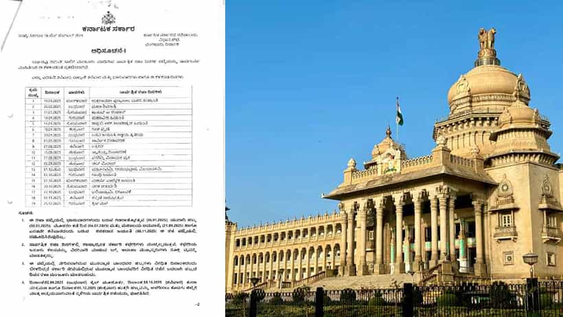 Karnataka Govt Holidays 2025: 2025ನೇ ಸಾಲಿನ ಸಾರ್ವತ್ರಿಕ ರಜಾ ದಿನಗಳ ಪಟ್ಟಿ ಪ್ರಕಟಿಸಿದ ರಾಜ್ಯ ಸರ್ಕಾರ