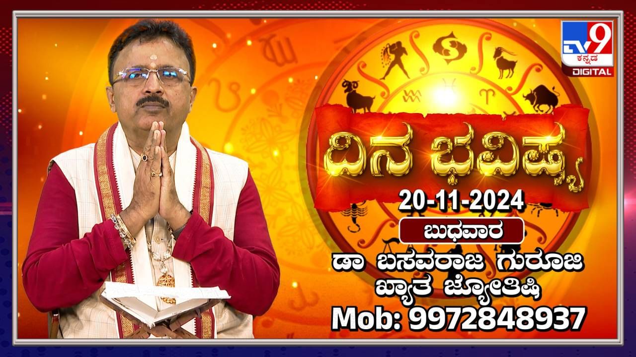 Nithya Bhavishya: ಈ ರಾಶಿಯವರಿಗೆ ಐದು ಗ್ರಹಗಳ ಶುಭ ಫಲವಿದೆ