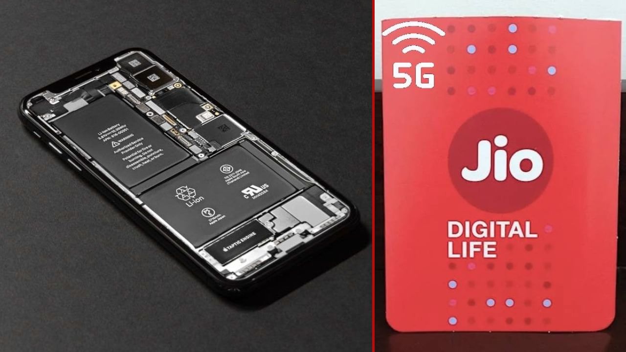 ಅಂಬಾನಿಯಿಂದ ಹೊಸ ಆವಿಷ್ಕಾರ: ಜಿಯೋ 5G ಸಿಮ್ ನಿಮ್ಮ ಫೋನ್ ಬ್ಯಾಟರಿ ಉಳಿಸುತ್ತದೆ, ಹೇಗೆ? ಅಂಬಾನಿಯಿಂದ ಹೊಸ ಆವಿಷ್ಕಾರ: ಜಿಯೋ 5G ಸಿಮ್ ನಿಮ್ಮ ಫೋನ್ ಬ್ಯಾಟರಿ ಉಳಿಸುತ್ತದೆ, ಹೇಗೆ?