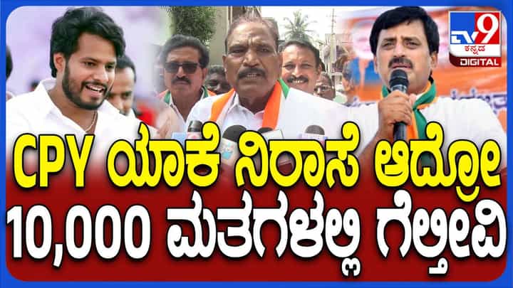 ಚನ್ನಪಟ್ಟಣದಲ್ಲಿ ಗೆಲುವಿನ ಅಂತರ ಕಡಿಮೆಯಾದರೂ ಕಾಂಗ್ರೆಸ್ ಅಭ್ಯರ್ಥಿಯೇ ಗೆಲ್ಲೋದು: ಶಿವಲಿಂಗೇಗೌಡ ಚನ್ನಪಟ್ಟಣದಲ್ಲಿ ಗೆಲುವಿನ ಅಂತರ ಕಡಿಮೆಯಾದರೂ ಕಾಂಗ್ರೆಸ್ ಅಭ್ಯರ್ಥಿಯೇ ಗೆಲ್ಲೋದು: ಶಿವಲಿಂಗೇಗೌಡ