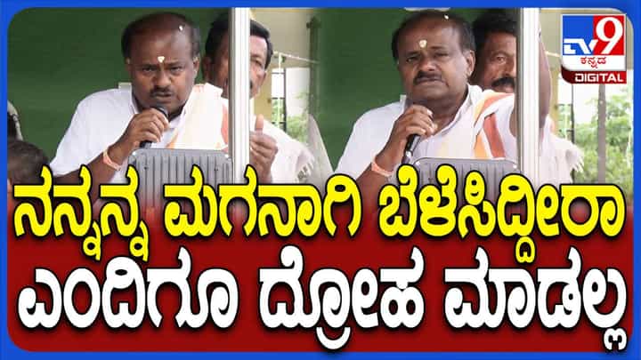 ರಾಮನಗರ ಮತ್ತು ಚನ್ನಪಟ್ಟಣಗಲ್ಲಿ ಮಾಡಿದ ಅಭಿವೃದ್ಧಿ ಕೆಲಸಗಳ ವಿವರ ನೀಡಿದ ಕುಮಾರಸ್ವಾಮಿ ರಾಮನಗರ ಮತ್ತು ಚನ್ನಪಟ್ಟಣಗಲ್ಲಿ ಮಾಡಿದ ಅಭಿವೃದ್ಧಿ ಕೆಲಸಗಳ ವಿವರ ನೀಡಿದ ಕುಮಾರಸ್ವಾಮಿ