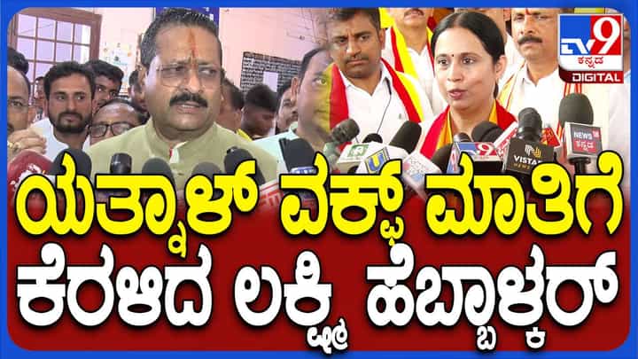 ಮುಖ್ಯಮಂತ್ರಿ ಸ್ಪಷ್ಟನೆ ನೀಡಿದರೂ ರೈತರಿಗೆ ನೀಡಿದ ನೋಟೀಸ್ಗಳ ಬಗ್ಗೆ ಯಾಕೆ ಗೊಂದಲ? ಲಕ್ಷ್ಮಿ ಹೆಬ್ಬಾಳ್ಕರ್ ಮುಖ್ಯಮಂತ್ರಿ ಸ್ಪಷ್ಟನೆ ನೀಡಿದರೂ ರೈತರಿಗೆ ನೀಡಿದ ನೋಟೀಸ್ಗಳ ಬಗ್ಗೆ ಯಾಕೆ ಗೊಂದಲ? ಲಕ್ಷ್ಮಿ ಹೆಬ್ಬಾಳ್ಕರ್