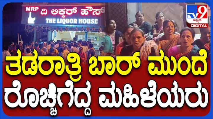 ಮದ್ಯದಂಗಡಿ ಬೇಡವೆಂದು ಹುಬ್ಬಳ್ಳಿ ನವನಗರ ಮಹಿಳೆಯರಿಂದ ಹೊಸ ಅಂಗಡಿ ಮುಂದೆ ಧರಣಿ ಮದ್ಯದಂಗಡಿ ಬೇಡವೆಂದು ಹುಬ್ಬಳ್ಳಿ ನವನಗರ ಮಹಿಳೆಯರಿಂದ ಹೊಸ ಅಂಗಡಿ ಮುಂದೆ ಧರಣಿ