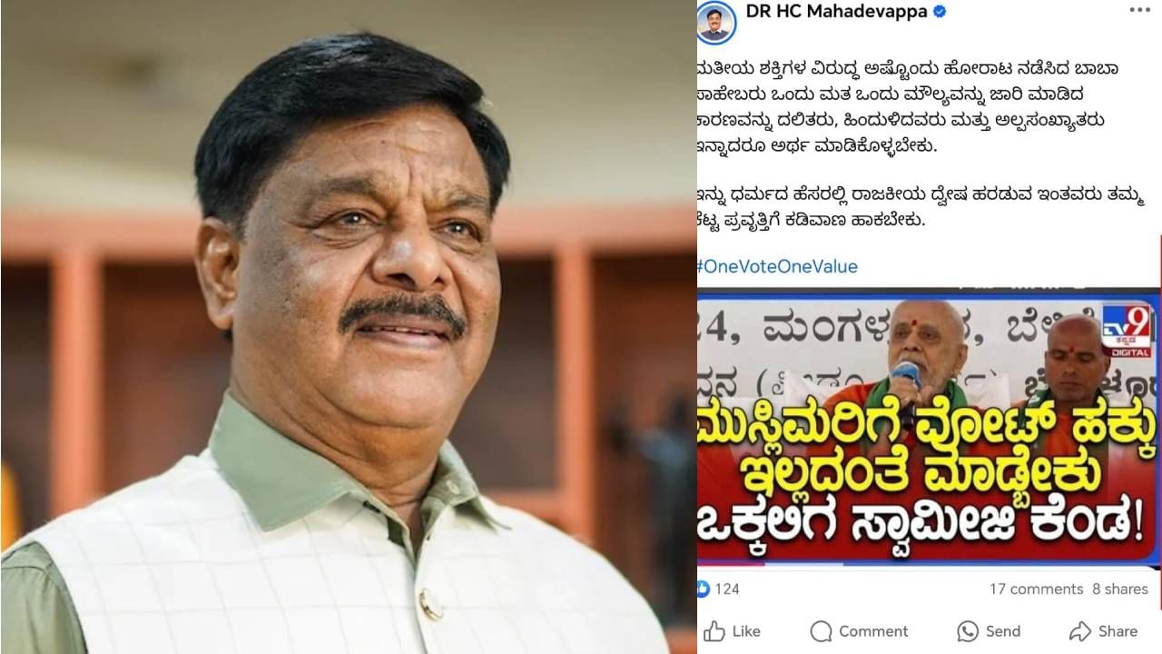 ಮುಸ್ಲಿಮರಿಗೆ ಮತದಾನದ ಹಕ್ಕು: ಚಂದ್ರಶೇಖರನಾಥ ಸ್ವಾಮೀಜಿ ಹೇಳಿಕೆಗೆ ಸಚಿವ ಮಹದೇವಪ್ಪ ಗರಂ