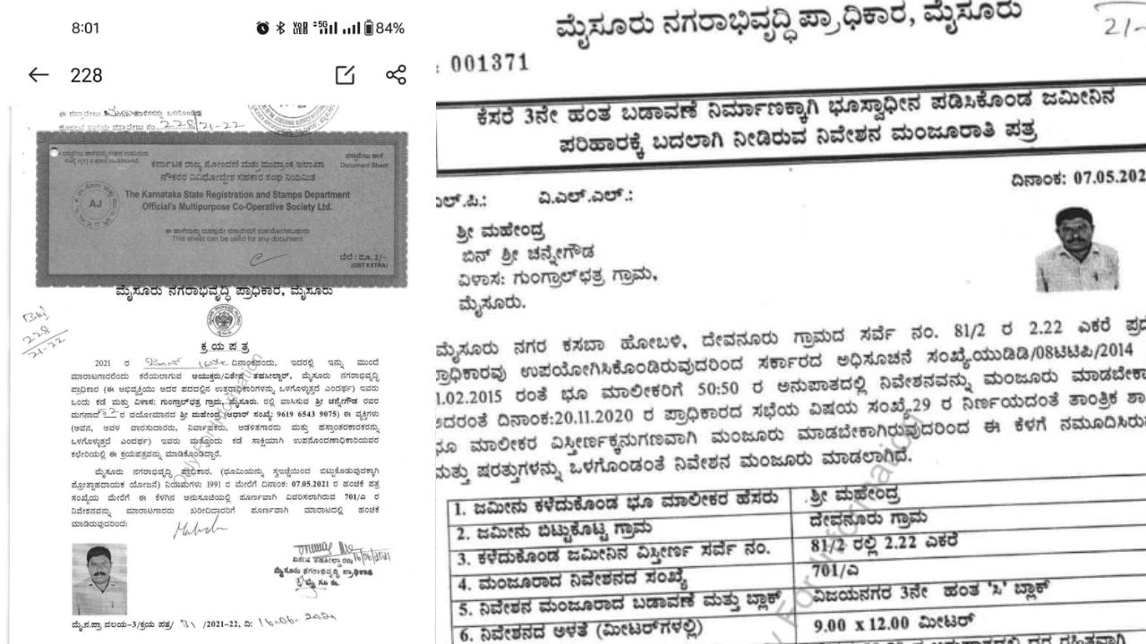 ಮೈಸೂರು: 2 ಸೈಟ್ ನೀಡಬೇಕಾಗಿದ್ದ ವ್ಯಕ್ತಿಗೆ 19 ನಿವೇಶನ ನೀಡಿದ್ದ ಮುಡಾ, ಬಗೆದಷ್ಟು ಬಯಲಾಗ್ತಿದೆ ಕರ್ಮಕಾಂಡ ಮೈಸೂರು: 2 ಸೈಟ್ ನೀಡಬೇಕಾಗಿದ್ದ ವ್ಯಕ್ತಿಗೆ 19 ನಿವೇಶನ ನೀಡಿದ್ದ ಮುಡಾ, ಬಗೆದಷ್ಟು ಬಯಲಾಗ್ತಿದೆ ಕರ್ಮಕಾಂಡ