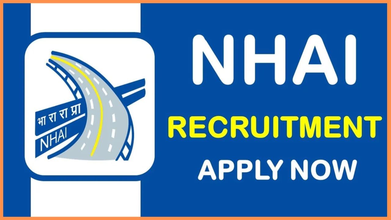 NHAI Recruitment 2024 ಭಾರತೀಯ ರಾಷ್ಟ್ರೀಯ ಹೆದ್ದಾರಿ ಪ್ರಾಧಿಕಾರದಲ್ಲಿ