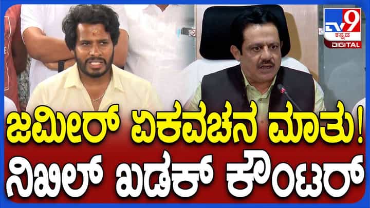 ಚುನಾವಣೆ ಸಂದರ್ಭದಲ್ಲಿ ಕಾಂಗ್ರೆಸ್ ನಾಯಕರು ಮಾಡಿದ ಟೀಕೆಗಳಿಗೆ ಮಹತ್ವ ನೀಡಲ್ಲ: ನಿಖಿಲ್ ಚುನಾವಣೆ ಸಂದರ್ಭದಲ್ಲಿ ಕಾಂಗ್ರೆಸ್ ನಾಯಕರು ಮಾಡಿದ ಟೀಕೆಗಳಿಗೆ ಮಹತ್ವ ನೀಡಲ್ಲ: ನಿಖಿಲ್