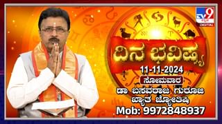 Numerology Prediction: ಸಂಖ್ಯಾಶಾಸ್ತ್ರ ಪ್ರಕಾರ ಜನ್ಮಸಂಖ್ಯೆಗೆ ಅನುಗುಣವಾಗಿ ನವೆಂಬರ್ 12ರ ದಿನಭವಿಷ್ಯ