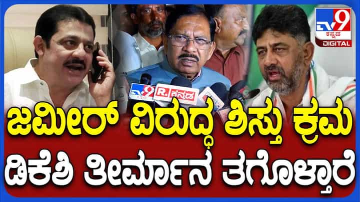ಎಲ್ಲರಿಗೆ ಆಶ್ಚರ್ಯವಾಗುವ ರೀತಿಯಲ್ಲಿ ರಾಜ್ಯದ ಮೂರು ಉಪ ಚುನಾವಣೆಗಳಲ್ಲಿ ಕಾಂಗ್ರೆಸ್ ಗೆಲ್ಲಲಿದೆ: ಪರಮೇಶ್ವರ್ ಎಲ್ಲರಿಗೆ ಆಶ್ಚರ್ಯವಾಗುವ ರೀತಿಯಲ್ಲಿ ರಾಜ್ಯದ ಮೂರು ಉಪ ಚುನಾವಣೆಗಳಲ್ಲಿ ಕಾಂಗ್ರೆಸ್ ಗೆಲ್ಲಲಿದೆ: ಪರಮೇಶ್ವರ್
