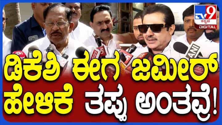 ಕೋವಿಡ್ ಹಗರಣವನ್ನು ಸಂಸತ್ತಿನಲ್ಲಿ ಪ್ರಸ್ತಾಪಿಸಿದರೆ ರಾಷ್ಟ್ರಮಟ್ಟದಲ್ಲಿ ಗಮನ ಸೆಳೆದಂತಾಗುತ್ತದೆ: ಪರಮೇಶ್ವರ್ ಕೋವಿಡ್ ಹಗರಣವನ್ನು ಸಂಸತ್ತಿನಲ್ಲಿ ಪ್ರಸ್ತಾಪಿಸಿದರೆ ರಾಷ್ಟ್ರಮಟ್ಟದಲ್ಲಿ ಗಮನ ಸೆಳೆದಂತಾಗುತ್ತದೆ: ಪರಮೇಶ್ವರ್