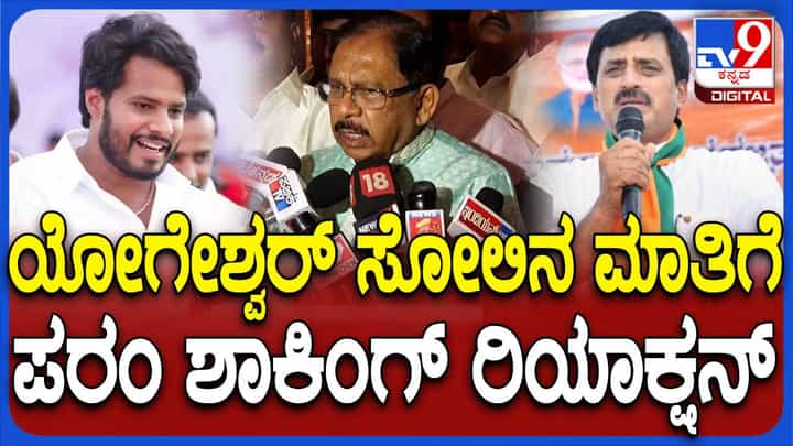 ಸಿದ್ದರಾಮಯ್ಯ ಸಮರ್ಥ ಆಡಳಿತ ನೀಡುತ್ತಿರುವುದು ಬಿಜೆಪಿ, ಜೆಡಿಎಸ್ಗೆ ಸಹಿಸಲಾಗುತ್ತಿಲ್ಲ: ಪರಮೇಶ್ವರ್ ಸಿದ್ದರಾಮಯ್ಯ ಸಮರ್ಥ ಆಡಳಿತ ನೀಡುತ್ತಿರುವುದು ಬಿಜೆಪಿ, ಜೆಡಿಎಸ್ಗೆ ಸಹಿಸಲಾಗುತ್ತಿಲ್ಲ: ಪರಮೇಶ್ವರ್