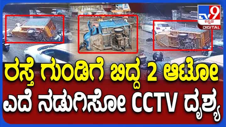ನಾಗವಾರ ಬಳಿ 30 ನಿಮಿಷಗಳ ಅವಧಿಯಲ್ಲಿ ಒಂದೇ ಗುಂಡಿಗೆ ಬಿದ್ದ ಎರಡು ಗೂಡ್ಸ್ ಕ್ಯಾರಿಯರ್ಗಳು! ನಾಗವಾರ ಬಳಿ 30 ನಿಮಿಷಗಳ ಅವಧಿಯಲ್ಲಿ ಒಂದೇ ಗುಂಡಿಗೆ ಬಿದ್ದ ಎರಡು ಗೂಡ್ಸ್ ಕ್ಯಾರಿಯರ್ಗಳು!