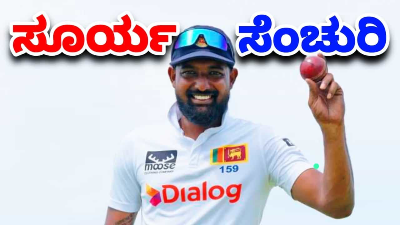 ಡರ್ಬನ್ನಲ್ಲಿ ನಡೆಯುತ್ತಿರುವ ಸೌತ್ ಆಫ್ರಿಕಾ ವಿರುದ್ಧದ ಮೊದಲ ಟೆಸ್ಟ್ ಪಂದ್ಯದ ಮೂಲಕ ಶ್ರೀಲಂಕಾ ಸ್ಪಿನ್ನರ್ ಪ್ರಭಾತ್ ಜಯಸೂರ್ಯ ಹೊಸ ದಾಖಲೆ ಬರೆದಿದ್ದಾರೆ. ಈ ಪಂದ್ಯದ ಮೊದಲ ಇನಿಂಗ್ಸ್ನಲ್ಲಿ 2 ವಿಕೆಟ್ ಕಬಳಿಸಿದ್ದ ಪ್ರಭಾತ್ ದ್ವಿತೀಯ ಇನಿಂಗ್ಸ್ನಲ್ಲಿ ಮತ್ತೆರಡು ವಿಕೆಟ್ ಪಡೆಯುವಲ್ಲಿ ಯಶಸ್ವಿಯಾದರು.