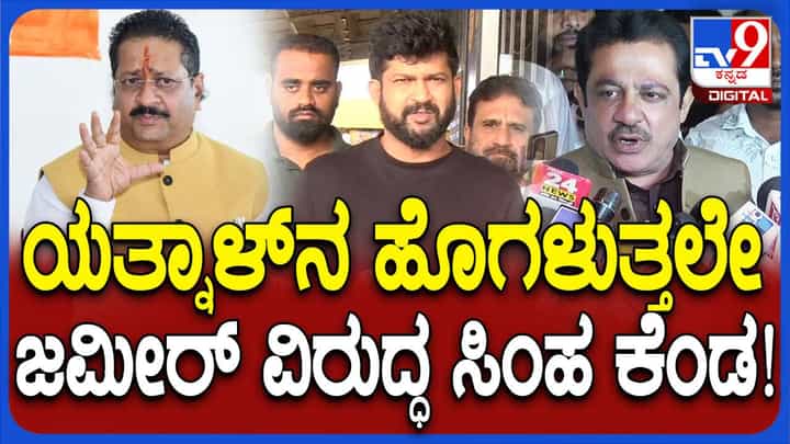 ಜೆಪಿಸಿ ವಿಜಯಪುರಕ್ಕೆ ಬರುವಂತಾಗಿದ್ದು ಯತ್ನಾಳ್ ಹೋರಾಟದ ಫಲ: ಪ್ರತಾಪ್ ಸಿಂಹ ಜೆಪಿಸಿ ವಿಜಯಪುರಕ್ಕೆ ಬರುವಂತಾಗಿದ್ದು ಯತ್ನಾಳ್ ಹೋರಾಟದ ಫಲ: ಪ್ರತಾಪ್ ಸಿಂಹ